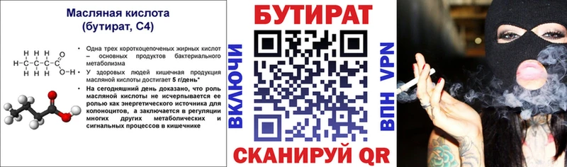 БУТИРАТ Butirat  что такое наркотик  Печоры 